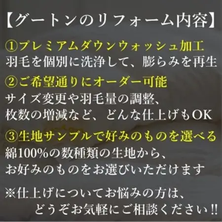 【グートン】羽毛布団リフォームオーダー仕立て補助券(10万円分)【1628246】