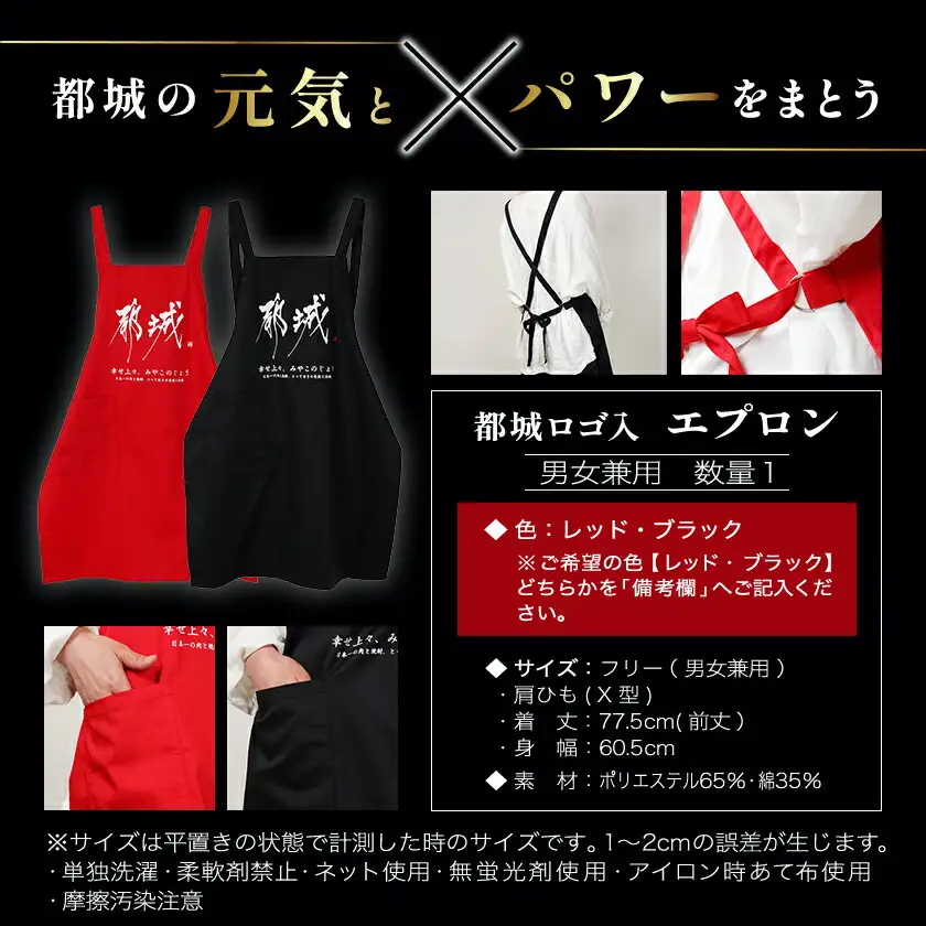 【都城ロゴマーク】エプロン※ポスト投函〔AA-1557〕_(都城市) エプロン ロゴ 男女兼用フリーサイズ レッド ブラック