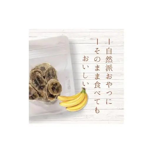 メルカドレグメス　ドライフルーツ　バナナ ／ ドライフルーツ フルーツ 果物 くだもの バナナ 自家製 3000円