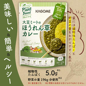 レトルト カゴメ Plant Based 大豆ミートのほうれん草カレー 30個入 レトルト レトルト レトルト maruyama016