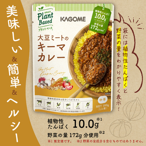 レトルト カゴメ Plant Based 大豆ミートのキーマカレー 20個入 レトルト レトルト レトルト レトルト maruyama018