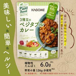 レトルト カゴメ Plant Based 3種豆のベジタブルカレー 20個入 レトルト レトルト レトルト レトルト maruyama019