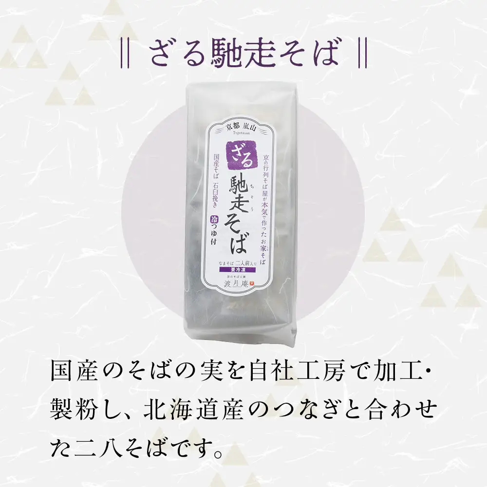【京都・嵐山 そば料理 よしむら】渡月庵 馳走そば3種食べ比べ(4食入り)