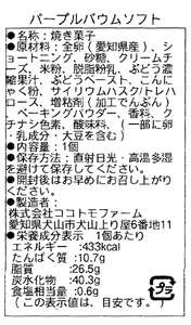 パープルバウム ギフトBOX (ソフト 1個＆ハード 1個) ピオーネ 米粉バウムクーヘン [0526]