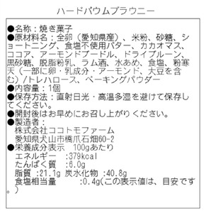ココトモBOX (ソフトバウム 白米 1個＆ハードバウム ブラウニー 1個) 自家製生米粉100%のしっとりバウムクーヘンが人気 CB-021 [0529]