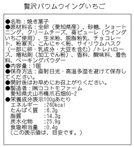 ココトモBOX (ソフトバウム 白米 1個＆贅沢バウム ウイングいちご 1個) 自家製生米粉100%のしっとりバウムクーヘンが人気 CB-022 [0530]