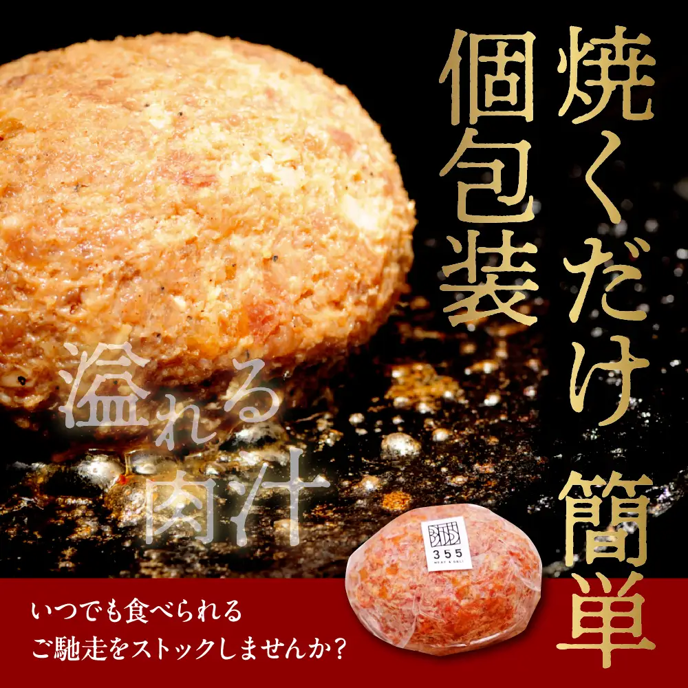 戸越銀座のハンバーグ3個セット　（牛70%豚30%）