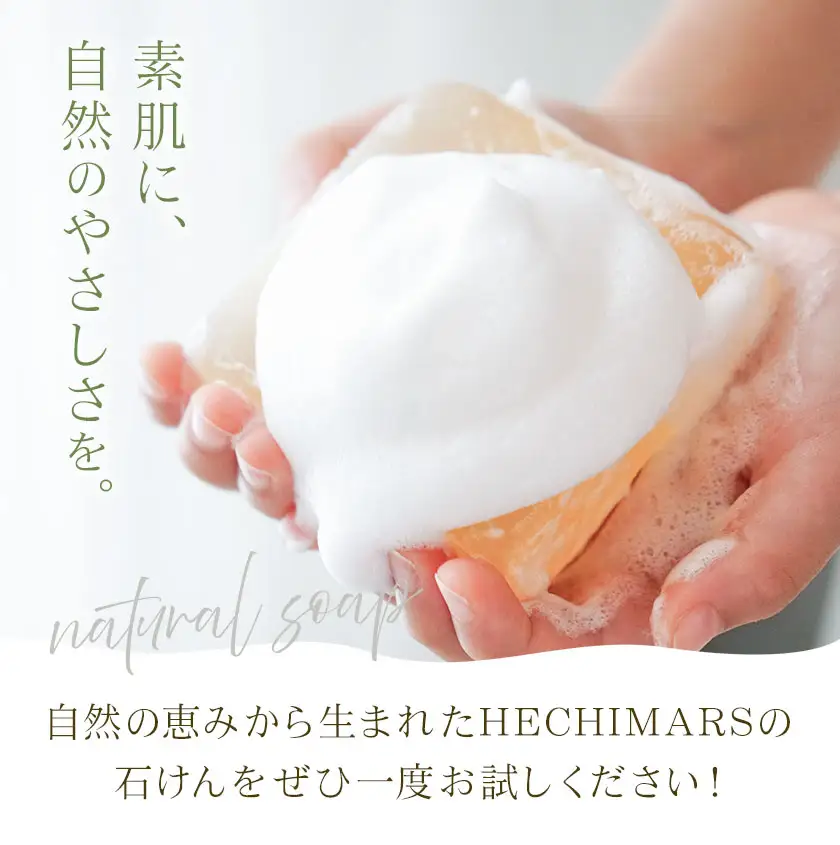 HECHIMARS ナチュラルソープ レモングラス の 香り 1個100g 合同会社ICHI《60日以内に出荷予定(土日祝除く)》鹿児島県 さつま町 石けん 洗顔石けん 洗顔料 スキンケア へちま ヘチマ 馬油