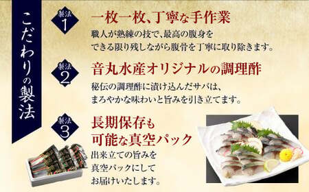 【全12回定期便】旬の美味しさを感じる！しめさば3種詰め合わせ ／ サバ さば 鯖 しめ鯖 シメサバ 魚介類 海産物 冷凍 国産 音丸水産 長崎県 長崎市