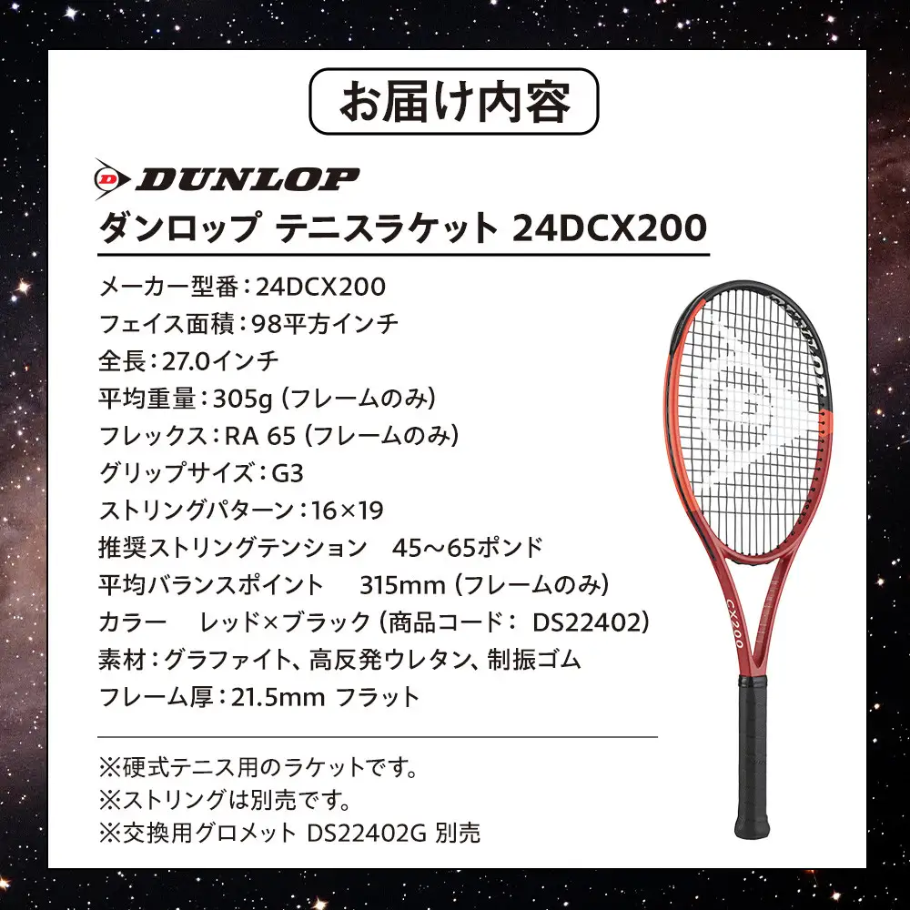 ダンロップ テニスラケット CX 200 G3
