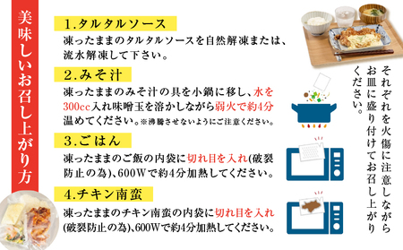 【 全6回定期便 】マジカル 冷凍 チキン 南蛮 定食 K258-T01_b 惣菜 総菜