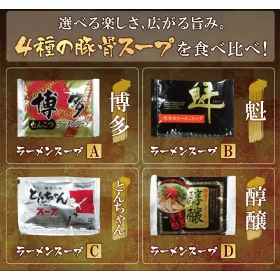 Z86-09 寄附額改定↓↓ 博多とんこつラーメン16食 4種類の本場博多の福岡産スープ ラーメン