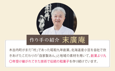 末廣庵 モナカ詰め合わせ4種