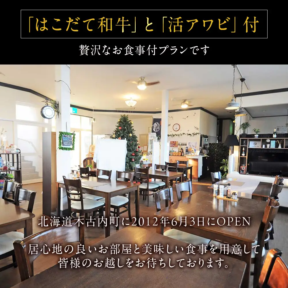 宿 きたかい ご宿泊プレミアムプラン（3名様）