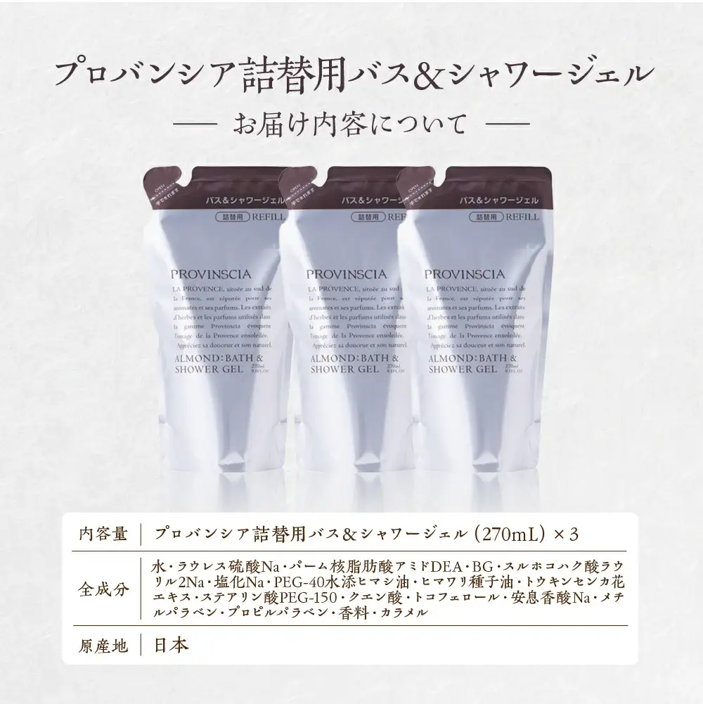 【ペリカン石鹸】プロバンシア バス＆シャワージェル 詰替えパウチ 270ml×3個　【11218-0917】