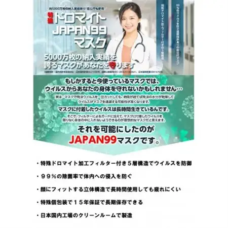 【日本製】ジャパン99 5層構造 特許取得 ドロマイト加工フィルター マスク 個包装 20枚入×2箱【1518451】