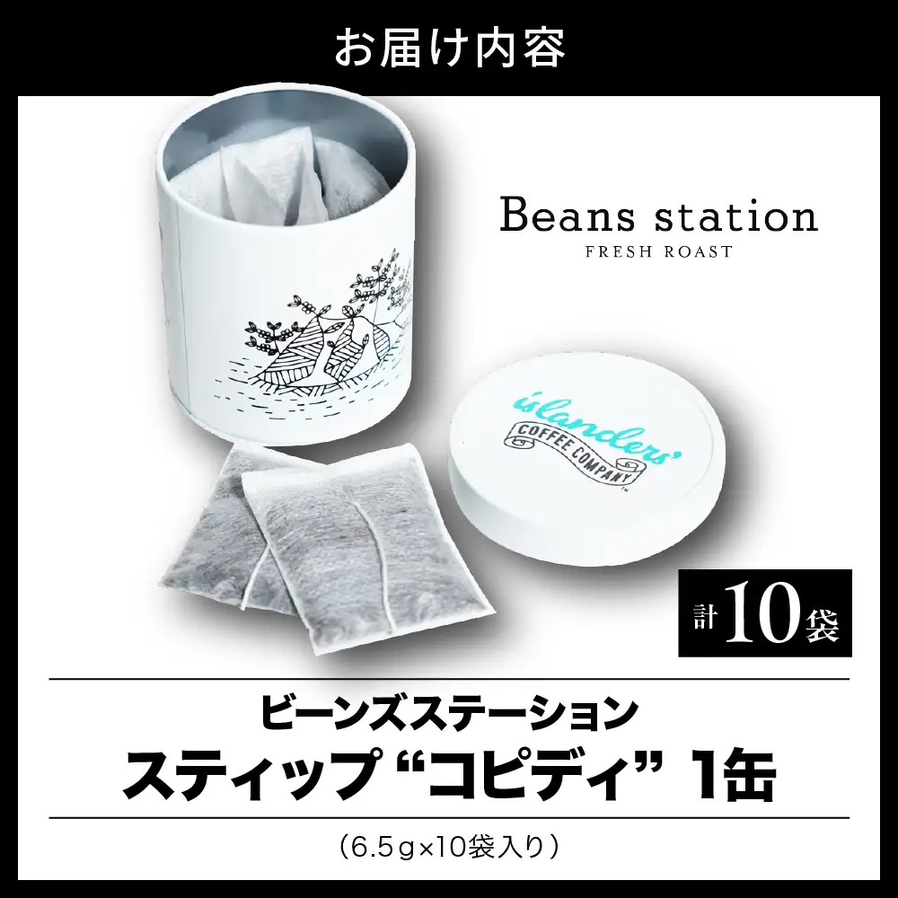 STIP ＜KOPIDI＞ スティップ ＜コピディ＞6.5ｇ×10袋入り　1缶