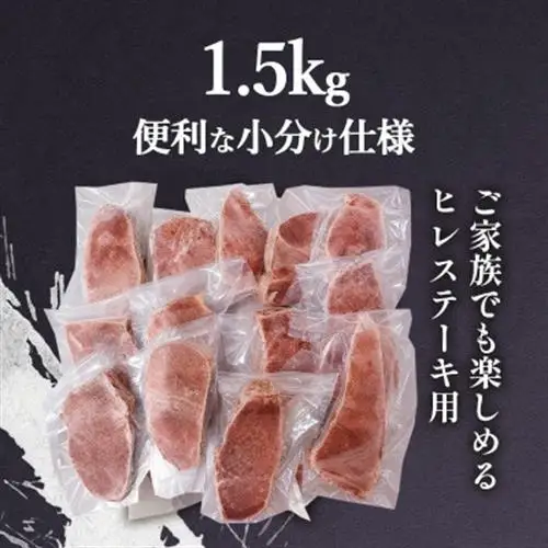 馬肉ヒレステーキ用　1.5kg【配送不可地域：離島】【1564969】