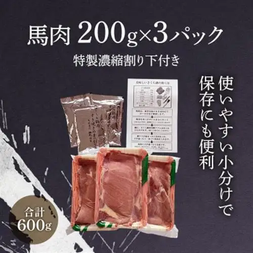 桜鍋セット6人前!ヘルシー馬肉ですき焼き★若丸特製濃縮割り下付き!お肉は200g×3パックで便利!【配送不可地域：離島】【1564990】
