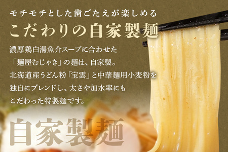 麺屋むじゃき むじゃきそば 4食セット そば 麺 具入り スープ 具材 パック セット ラーメン 蕎麦 ソバ 濃厚 鶏白湯 魚介 ブレンド こだわり 特製 自家製 めん メン 鶏ガラ もみじ 豚 鶏 チャーシュー メンマ 91-B