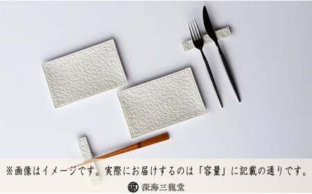 有田焼 白銀彩唐草彫長角銘々皿＋カトラリーレスト【深海三龍堂】 和食器 角皿 菓子皿 小皿 取り皿 プレート スクエア シルバー 箸置き A22-59