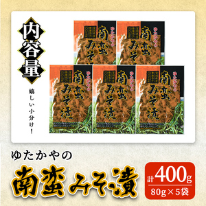 ゆたかやの 南蛮みそ漬け 80g×5袋 牛タンのお供に 青唐辛子 青とうがらし 南蛮 味噌漬け なんばん味噌 漬物 おつまみ おかず 【豊屋食品工業株式会社】sh042
