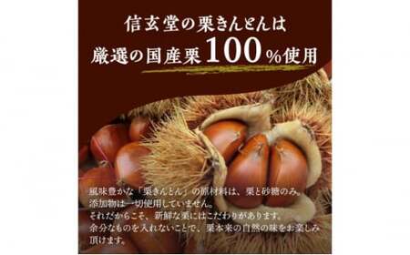 中津川銘菓：栗きんとん8個箱入り[秋季限定] 御菓子処 信玄堂 【12月お届け】 F4N-1934