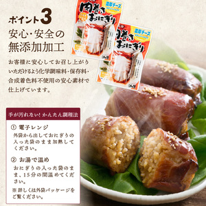 ＜2週間以内発送！＞ 肉巻き おにぎり 濃厚 チーズ (計3.6kg・120g×30パック) 豚肉 カマンベール お弁当 レンジアップ 小分け 湯煎 個包装 おつまみ レトルト 常温 保存 ご当地 簡単調理【AP-57】【株式会社 日向屋】