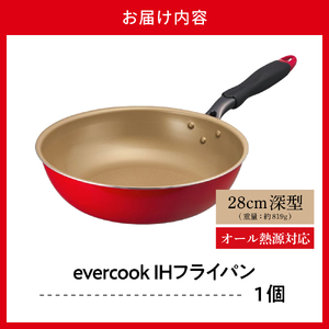 evercook IH フライパン 28cm深型 レッド フライパン