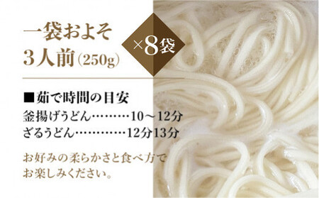 老舗製麺所のうどん 乾麺 24人前（250g×8袋） | 麺類 麺 うどん 製麺所 中谷製粉製麺所 国産小麦 ランチ 国産 手作り 老舗 飛騨高山 まるっとプラザ BA013