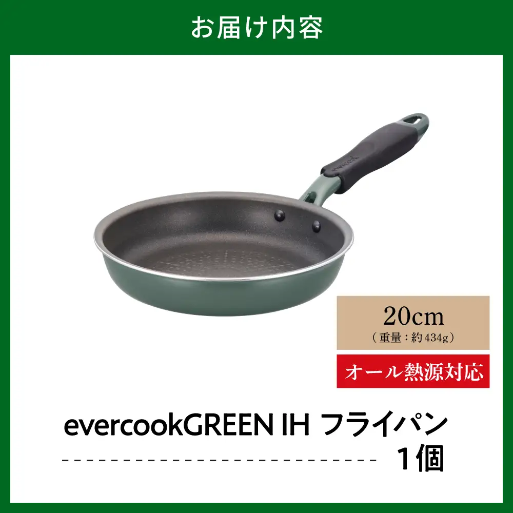 evercookGREEN IH フライパン 20cm