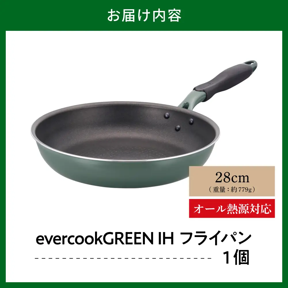 evercookGREEN IH フライパン 28cm