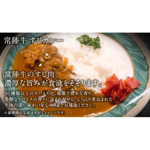 やわらか 常陸牛 すじ煮込み と すじカレー セット 各2パック 【茨城県共通返礼品】
