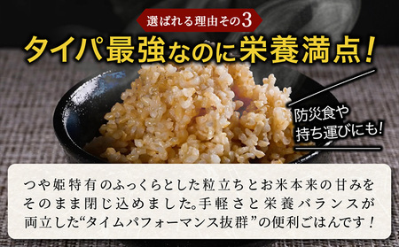 【定期便2回】やまがた玄米パックごはん 150g×9個  (つや姫) ラベルレス 訳あり 山形 パックライス 備蓄 保存 FZ25-167
