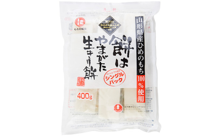 【城北麺工】餅はやまがた生きり餅 400g×20袋 FZ25-181