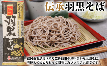 【城北麺工】やまがた厳選そば3種×4袋セット 計12個 (二八そば200g×4個・伝承羽黒そば200g×4個・太打ちそば220g×4個) FZ25-185