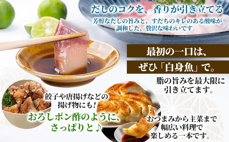 【限定100セット】究極のすだちだし醤油5本セット｜すだち果汁たっぷり|16.6個分|味の大名｜だし醤油 醤油 調味料 国産 柑橘 グルメ 刺身 鍋 ギフト FY25-216