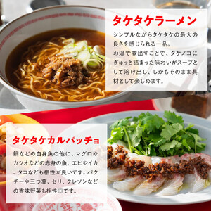 尾道タケタケ 140g×2セット