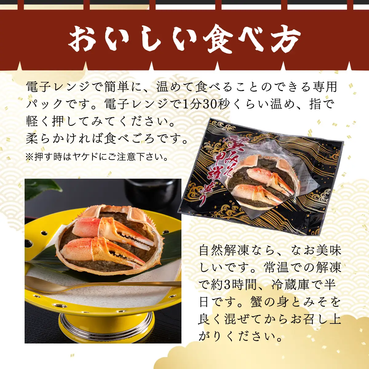 蟹みそ甲羅盛りセット(90g×5個) MBS004