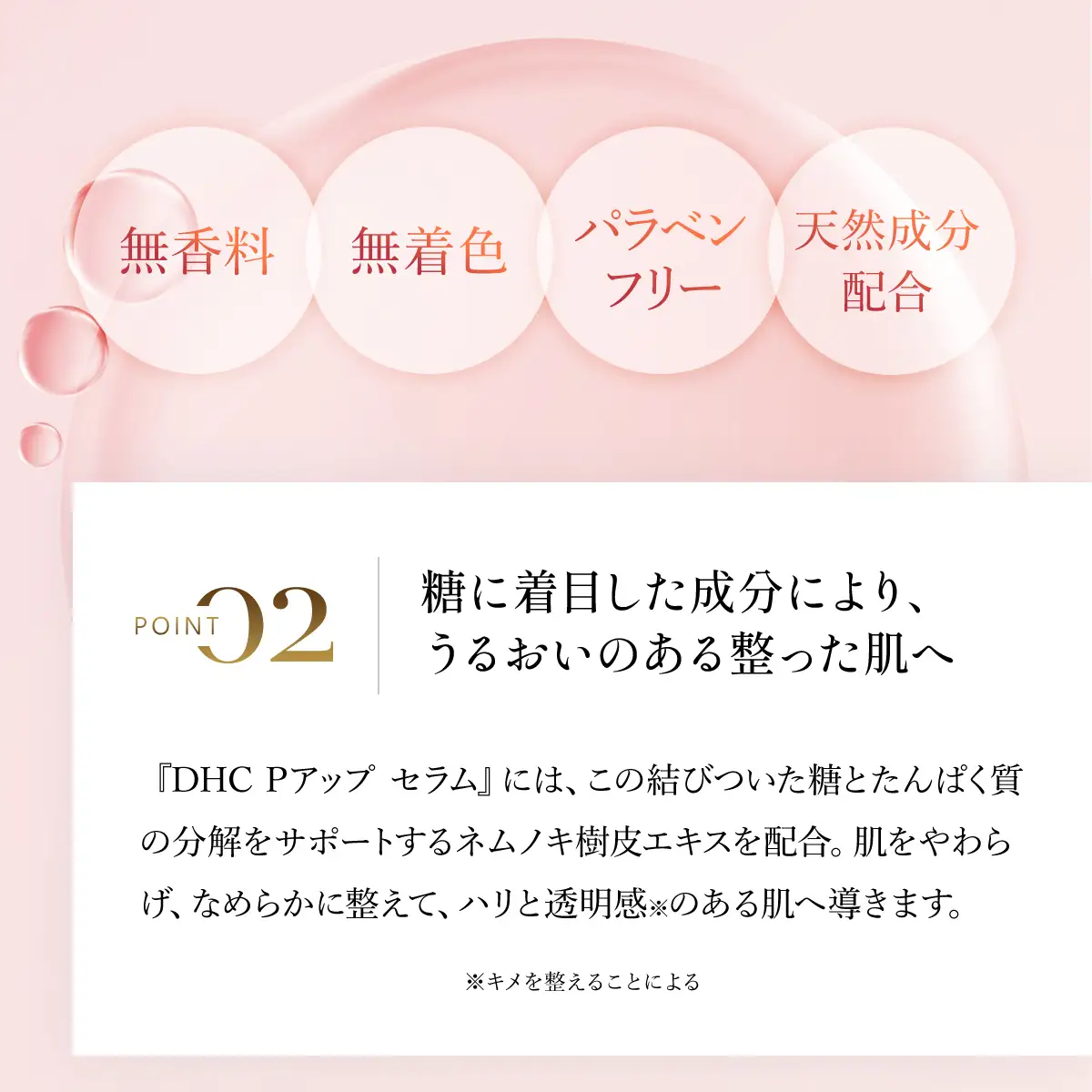66455_DHC Pアップ セラム MBB037