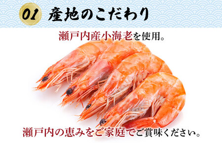 （瀬戸内産）小海老の唐揚げ 500g×2袋【V002690】