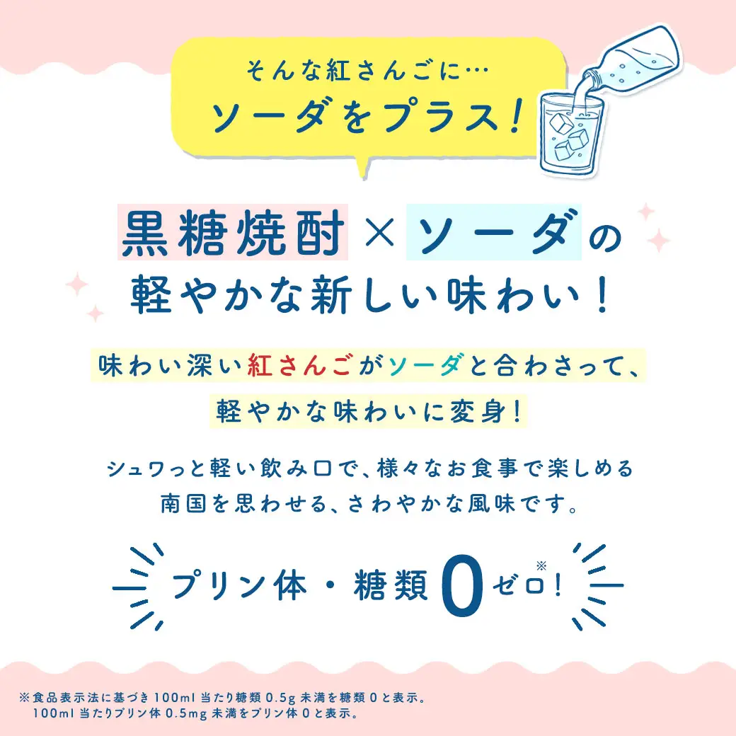 《スピリッツ》RED CORAL 紅さんご ソーダ (6本) 7度 カクテル アルコール 缶 黒糖焼酎 ベース 手軽 焼酎 お酒 人気 奄美開運酒造 奄美 大島 宇検村 鹿児島