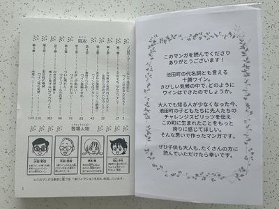 十勝ワインの歴史を描いた漫画「ゼロからのチャレンジ！！」まんが 漫画