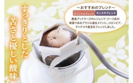 【組み合わせ自由】個性豊かな味わいを選べるドリップバッグコーヒー 8袋セット | K3Cafe コーヒー お好み セット 組み合わせ 珈琲 ドリップバッグ カフェ 自宅用 贈答用 ブレンド ブラジル産 コロンビア産 グァテマラ産 茨城県 鹿嶋市 (KCO-9)