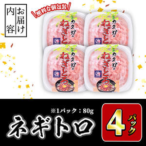カスガ水産 ネギトロ (計320g) 魚 魚介 海鮮 まぐろ マグロ ねぎとろ ネギトロ丼 まぐろたたき 小分け 個包装 冷凍【opah003】【ネクサ】