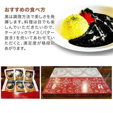 片岡の里春ちゃんの黒カレー　甘口満足セット【1466671】