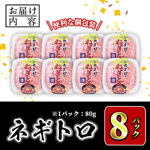 カスガ水産 ネギトロ (計640g) 魚 魚介 海鮮 まぐろ マグロ ねぎとろ ネギトロ丼 まぐろたたき 小分け 個包装 冷凍【opah004】【ネクサ】