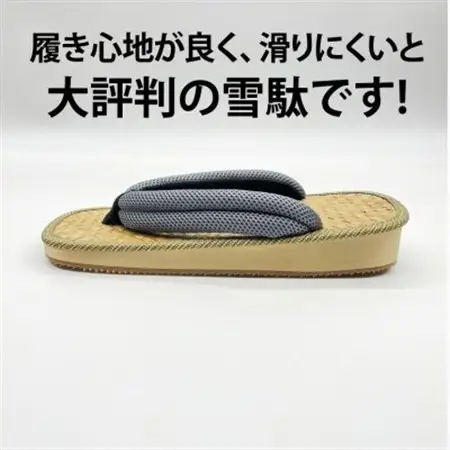 信貴　信貴アメ底メッシュ鼻緒雪駄(STA-12)【1479581】