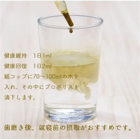 プロポリス　30ml【1505422】