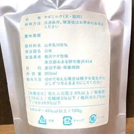 ヤギミルク(わんちゃん猫ちゃん用)200ml 2個セット【配送不可地域：離島】【1613719】